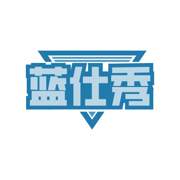 蓝仕秀 第3类日化用品 注册号86329523商标图样
