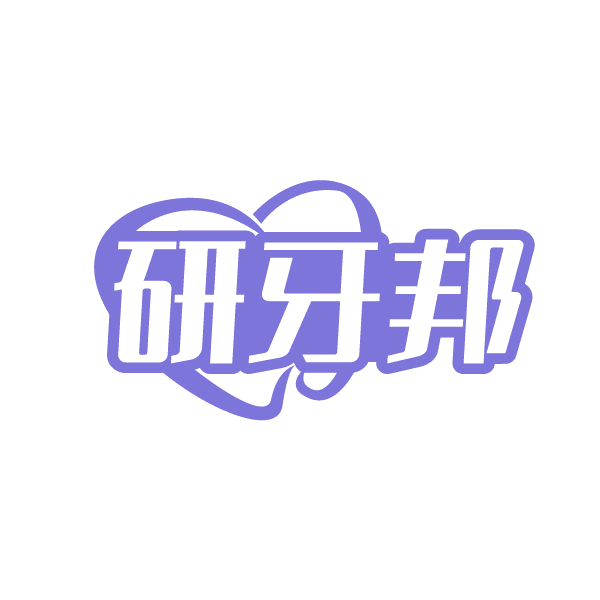 研牙邦 第21类厨房洁具 注册号86329805商标图样