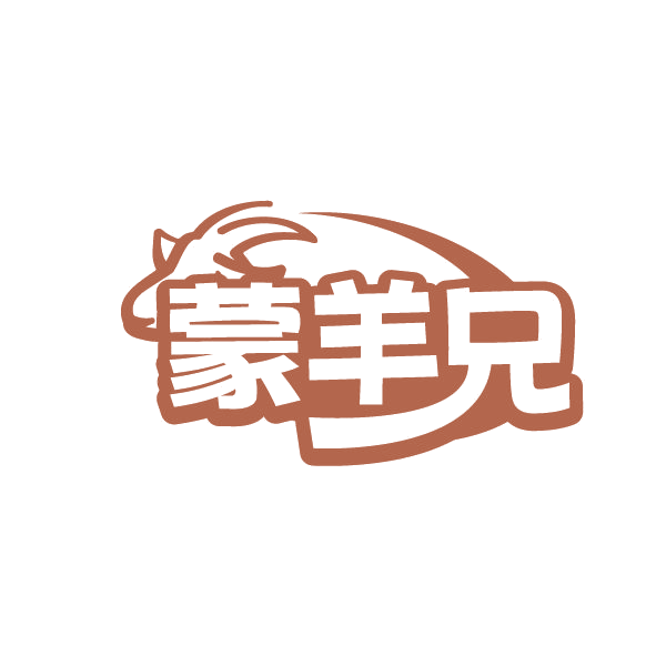 蒙羊兄 第43类餐饮住宿 注册号86329858商标图样