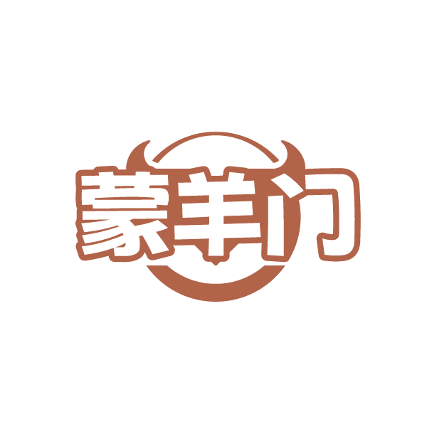 蒙羊门 第29类食品罐头 注册号86330566商标图样