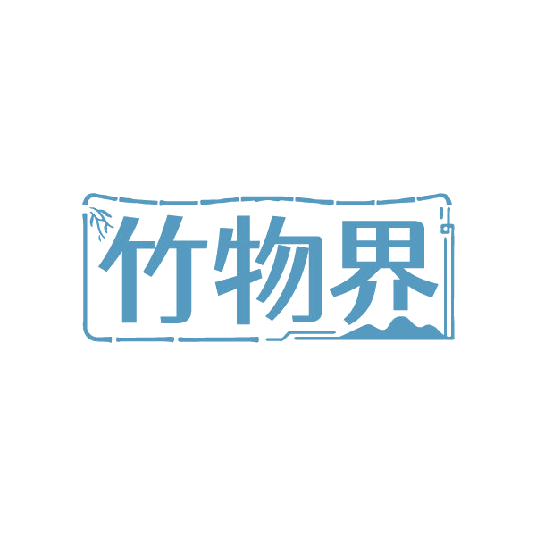 竹物界 第21类厨房洁具 注册号86333370商标图样