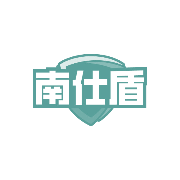 南仕盾 第3类日化用品 注册号86333374商标图样