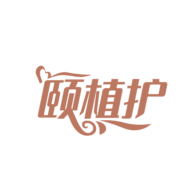 颐植护 第44类医疗园艺 注册号86333380商标图样