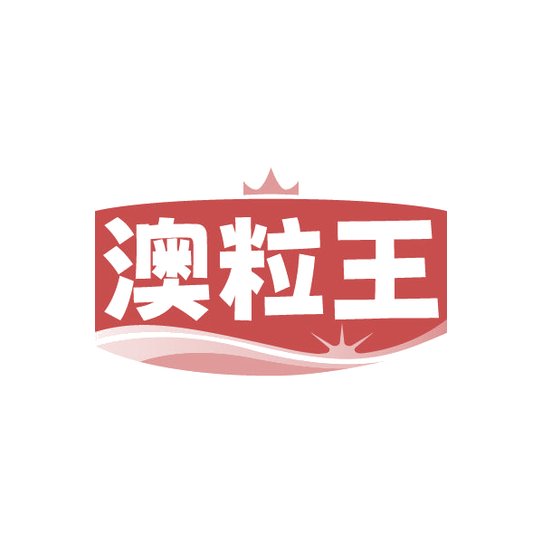 澳粒王 第29类食品罐头 注册号86333843商标图样