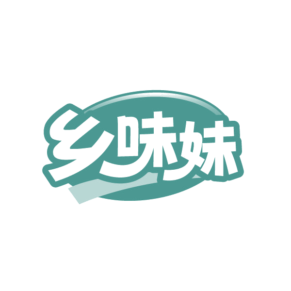 乡味妹 第30类小食配料 注册号86333847商标图样