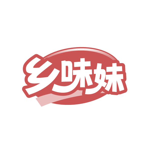 乡味妹 第43类餐饮住宿 注册号86333848商标图样