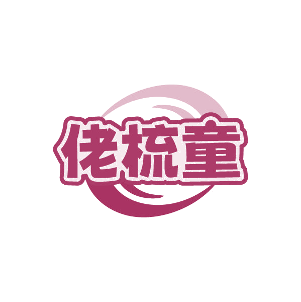 佬梳童 第21类厨房洁具 注册号86334627商标图样