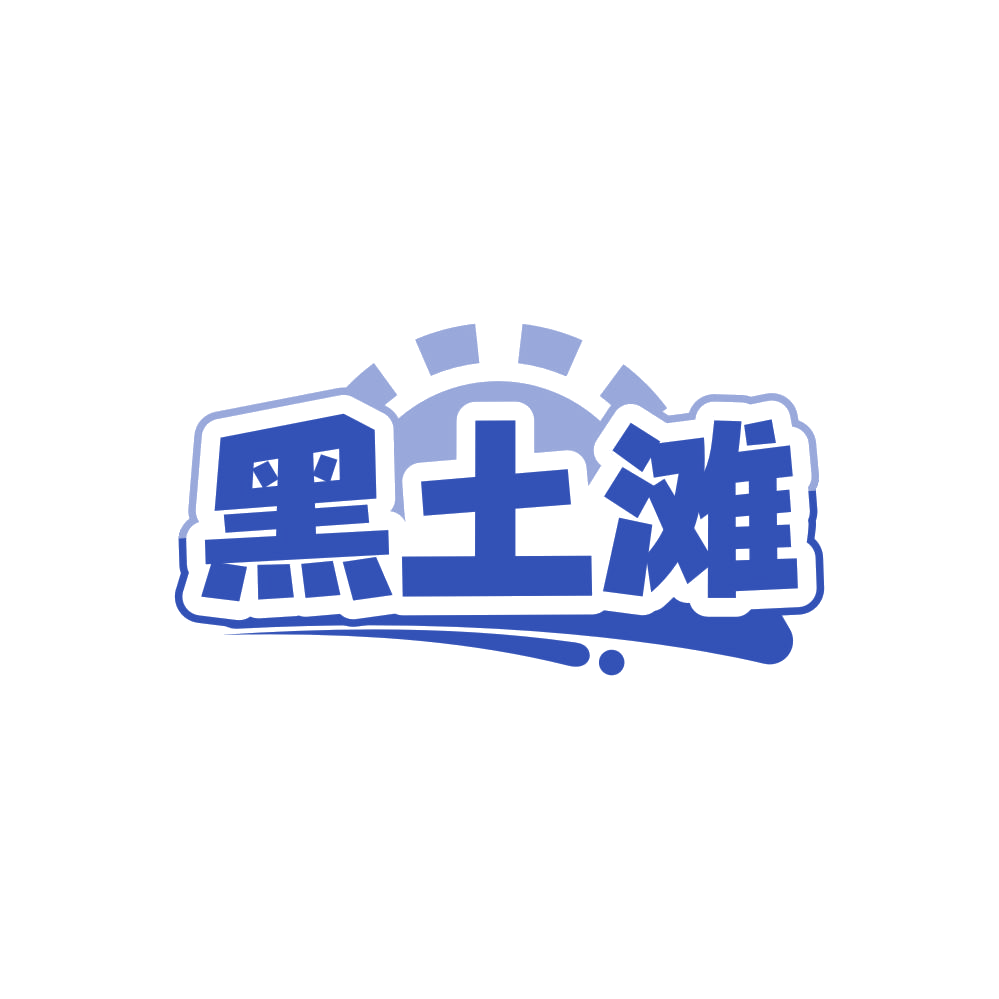 黑土滩 第43类餐饮住宿 注册号86338989商标图样