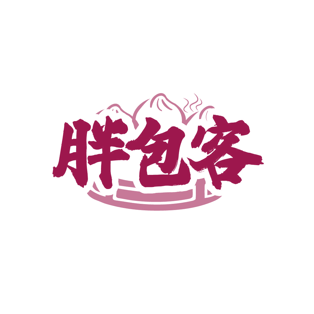 胖包客 第43类餐饮住宿 注册号86339258商标图样