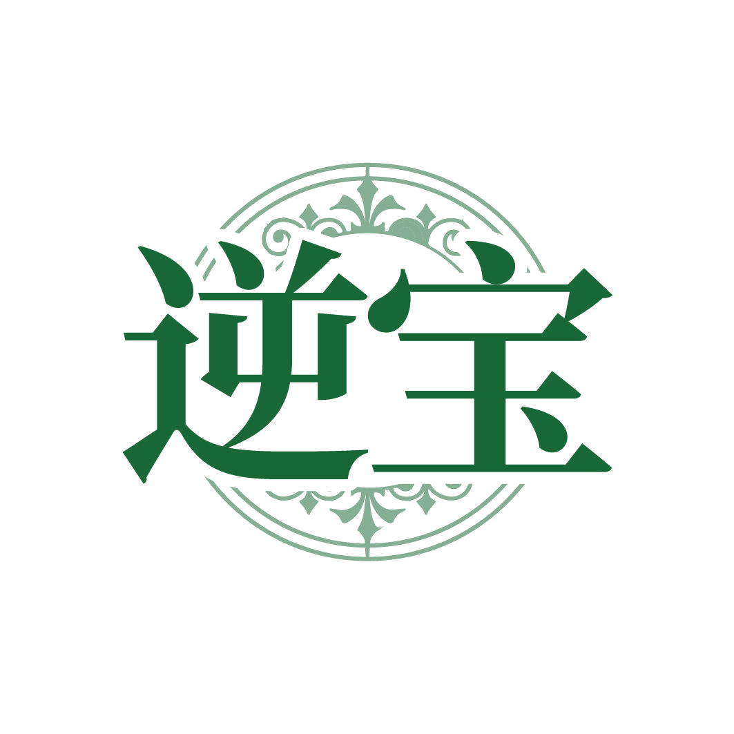 逆宝 第44类医疗园艺 注册号86341162商标图样