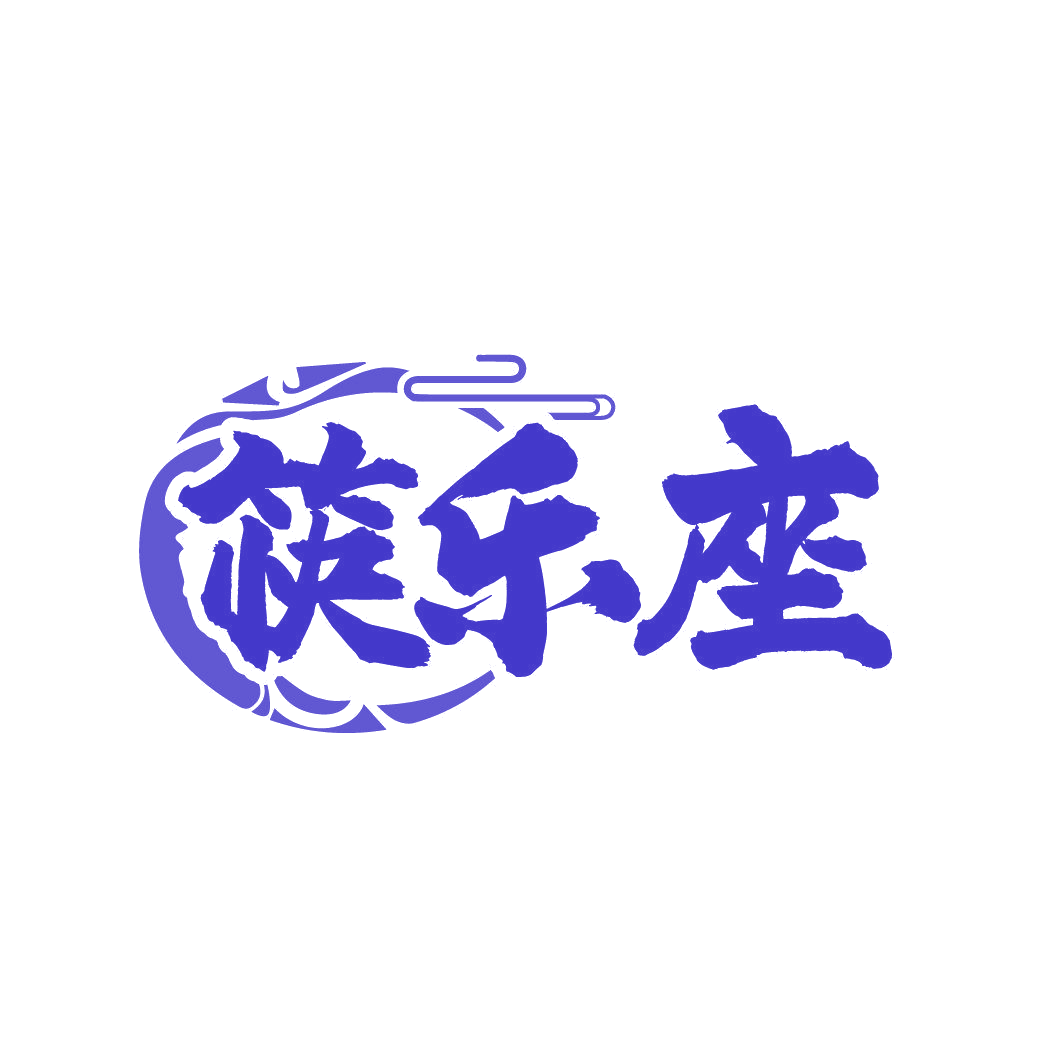 筷乐座 第43类餐饮住宿 注册号86341229商标图样