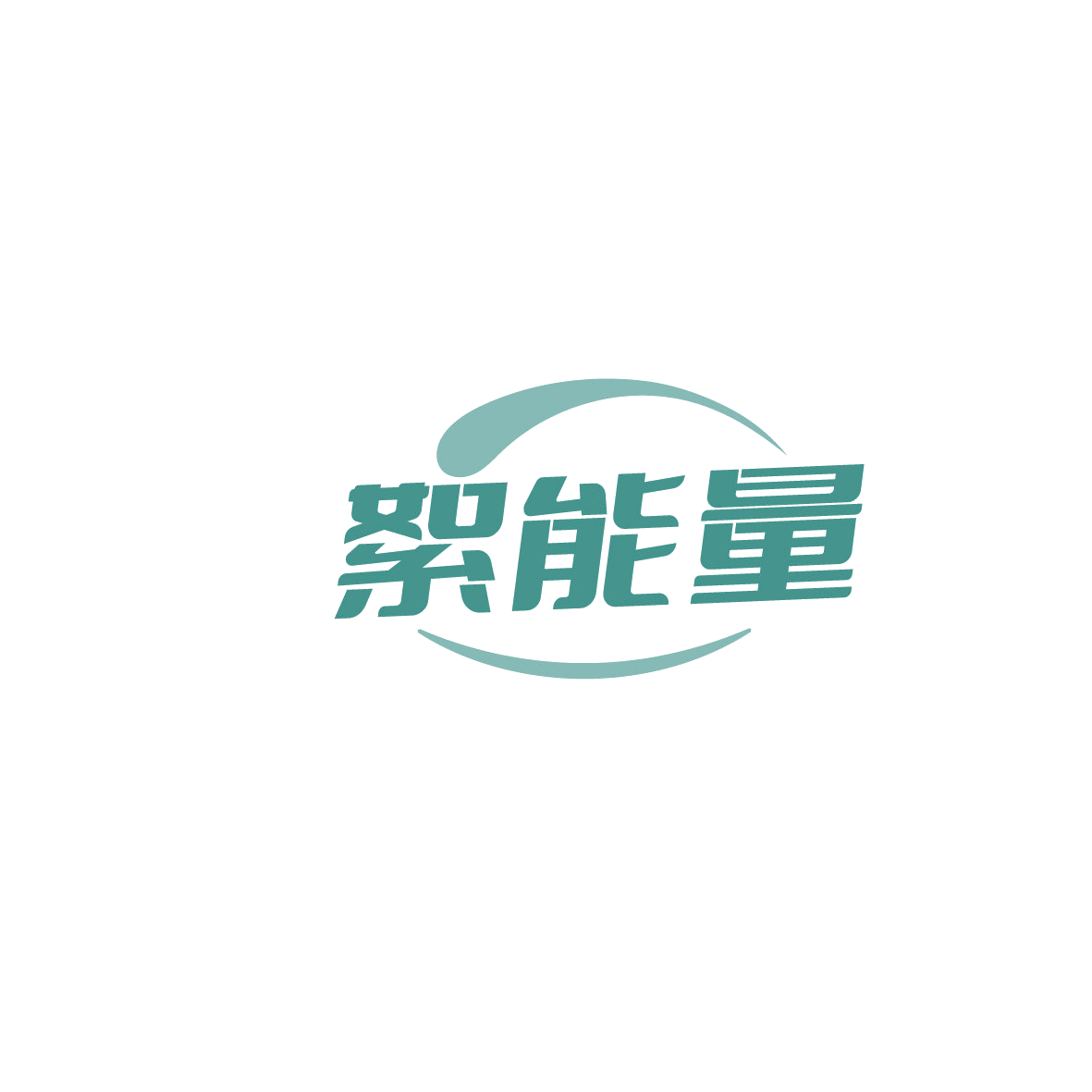絮能量 第9类科学仪器 注册号86343867商标图样