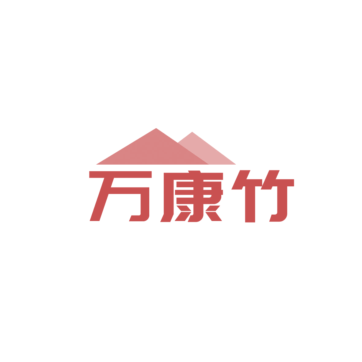 万康竹 第16类办公用品 注册号86343986商标图样