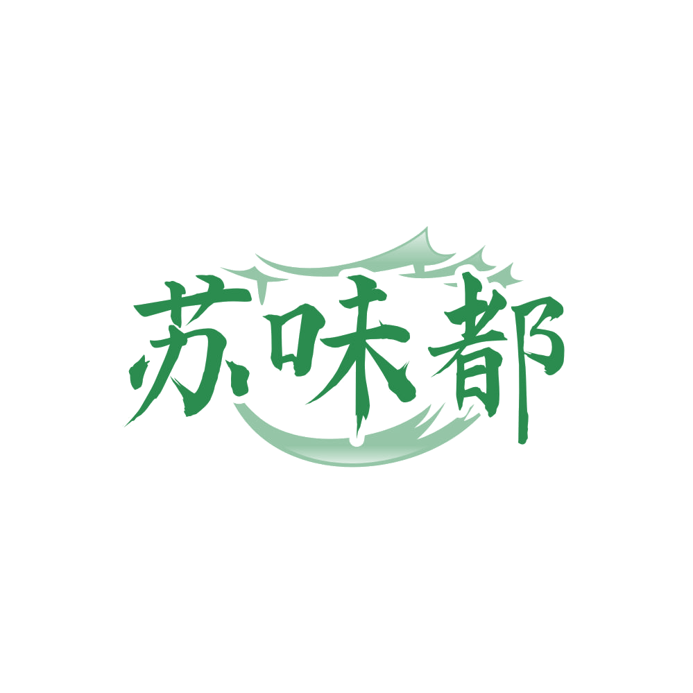 苏味都 第43类餐饮住宿 注册号86345069商标图样