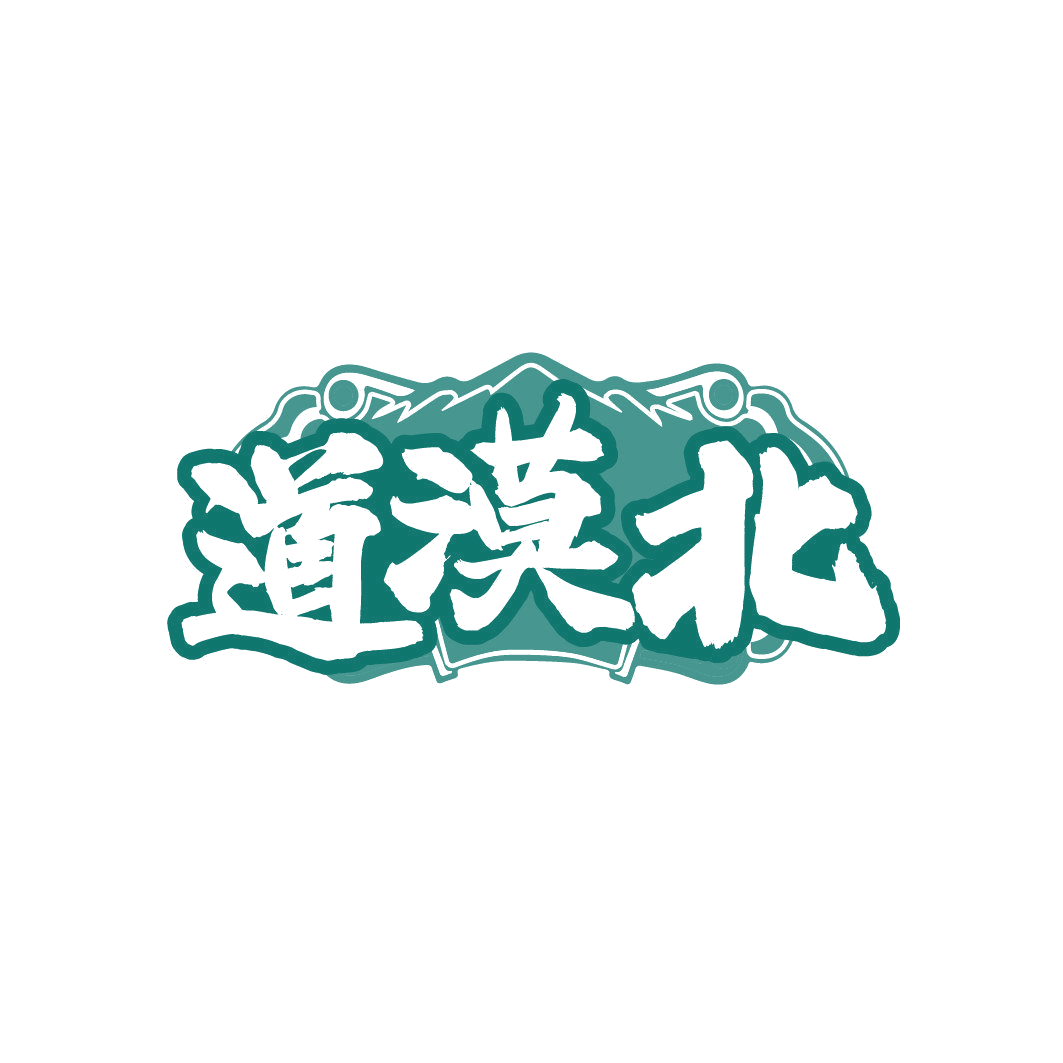 道漠北 第29类食品罐头 注册号86345430商标图样