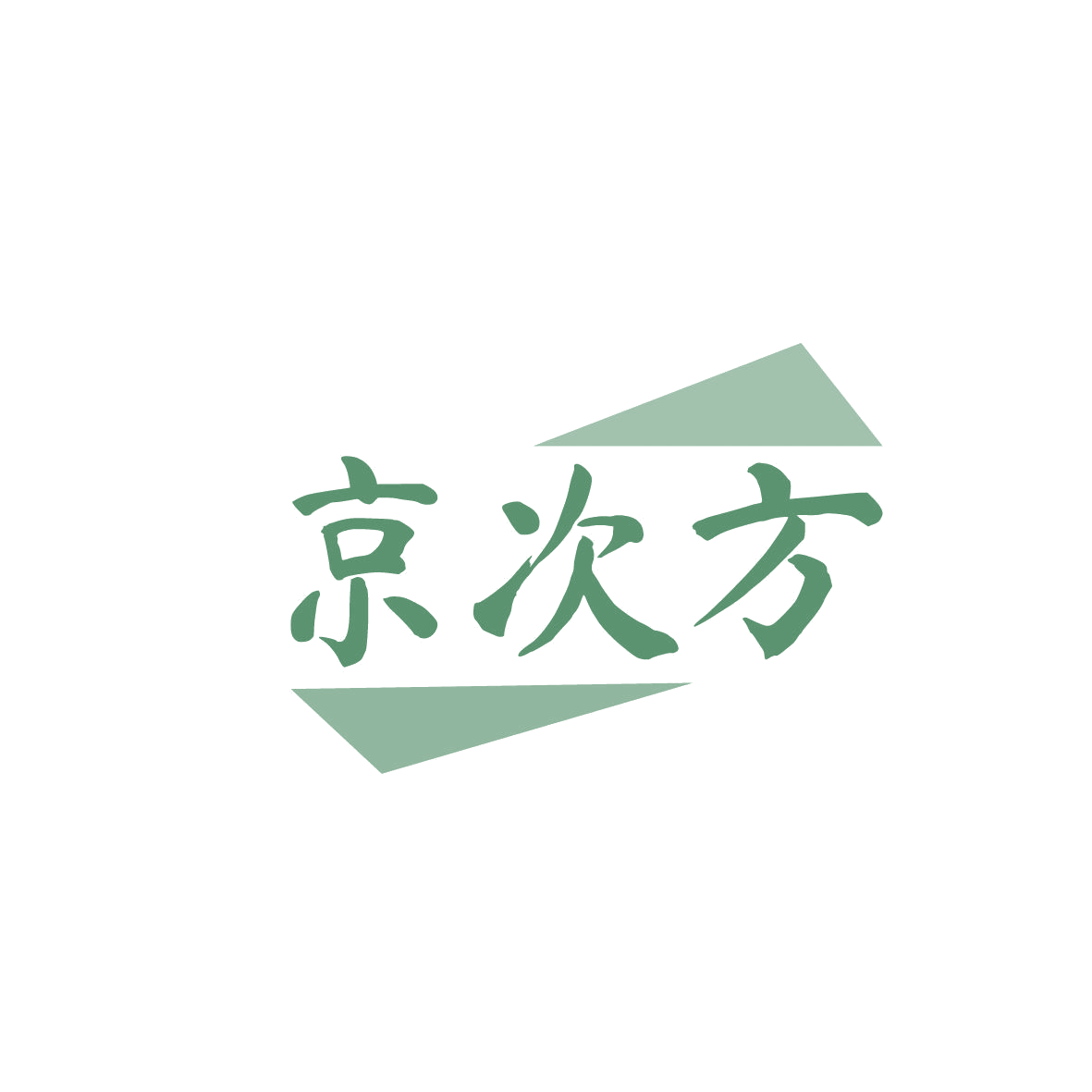 京次方 第20类家具 注册号86345560商标图样