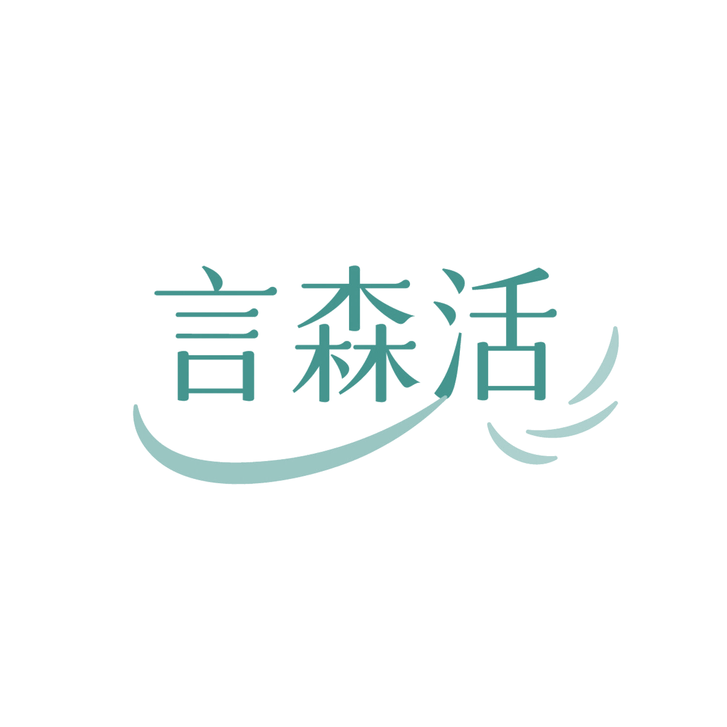 言森活 第16类办公用品 注册号86346955商标图样