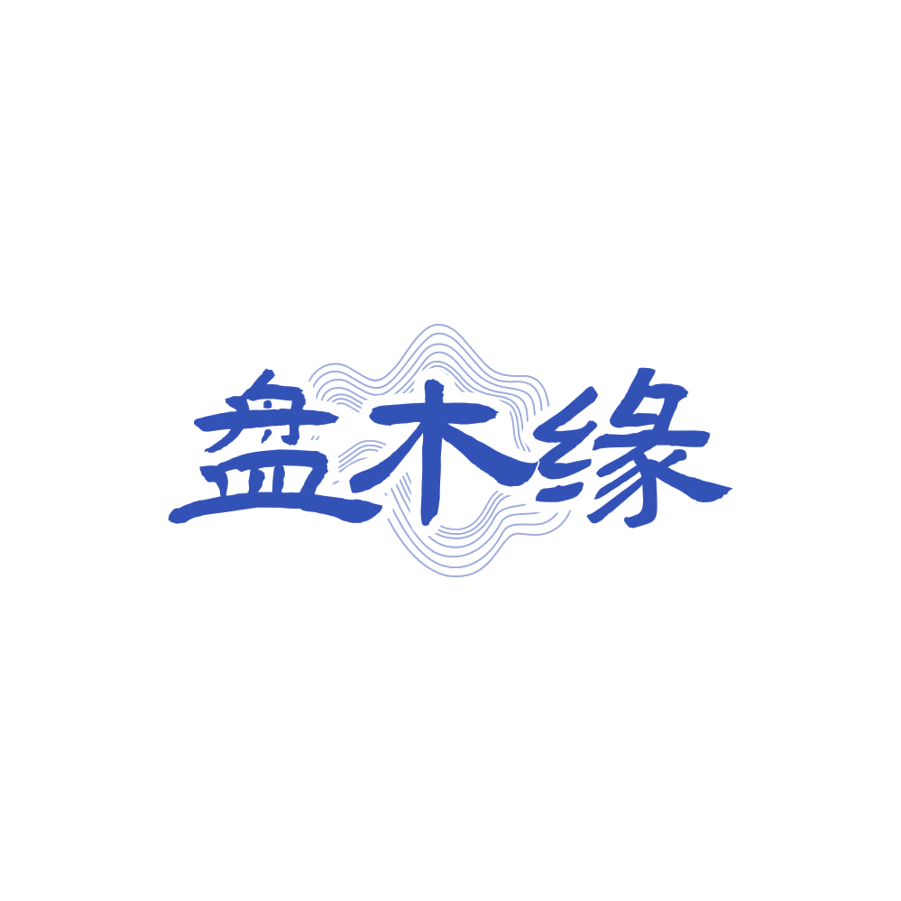 盘木缘 第14类珠宝钟表 注册号86348154商标图样