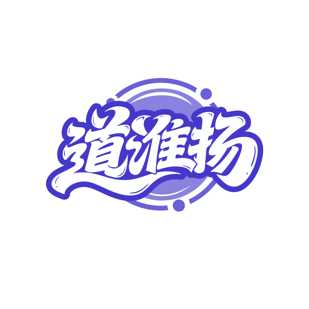 道淮扬 第30类小食配料 注册号86350478商标图样