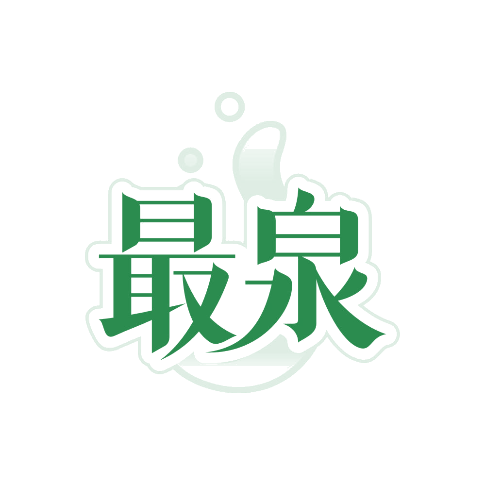 最泉 第3类日化用品 注册号86351652商标图样
