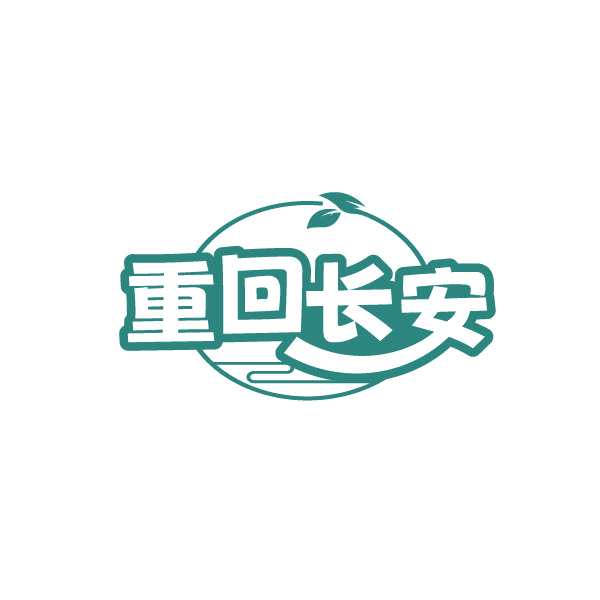 重回长安 第29类食品罐头 注册号86352068商标图样
