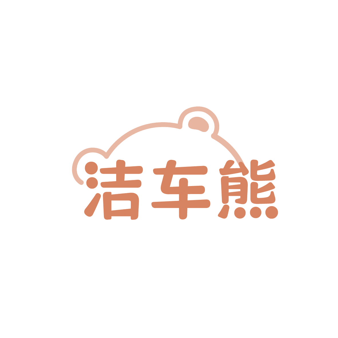 洁车熊 第37类建筑修理 注册号86353239商标图样