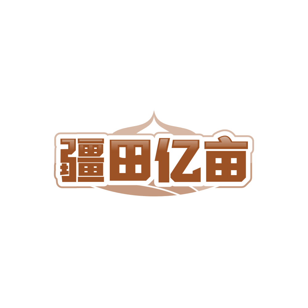 疆田亿亩 第31类水果花木 注册号86357366商标图样