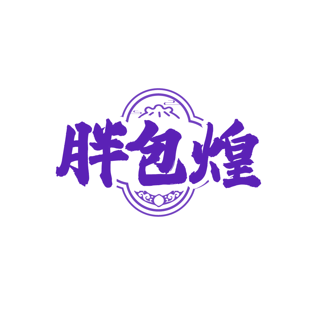 胖包煌 第30类小食配料 注册号86357507商标图样