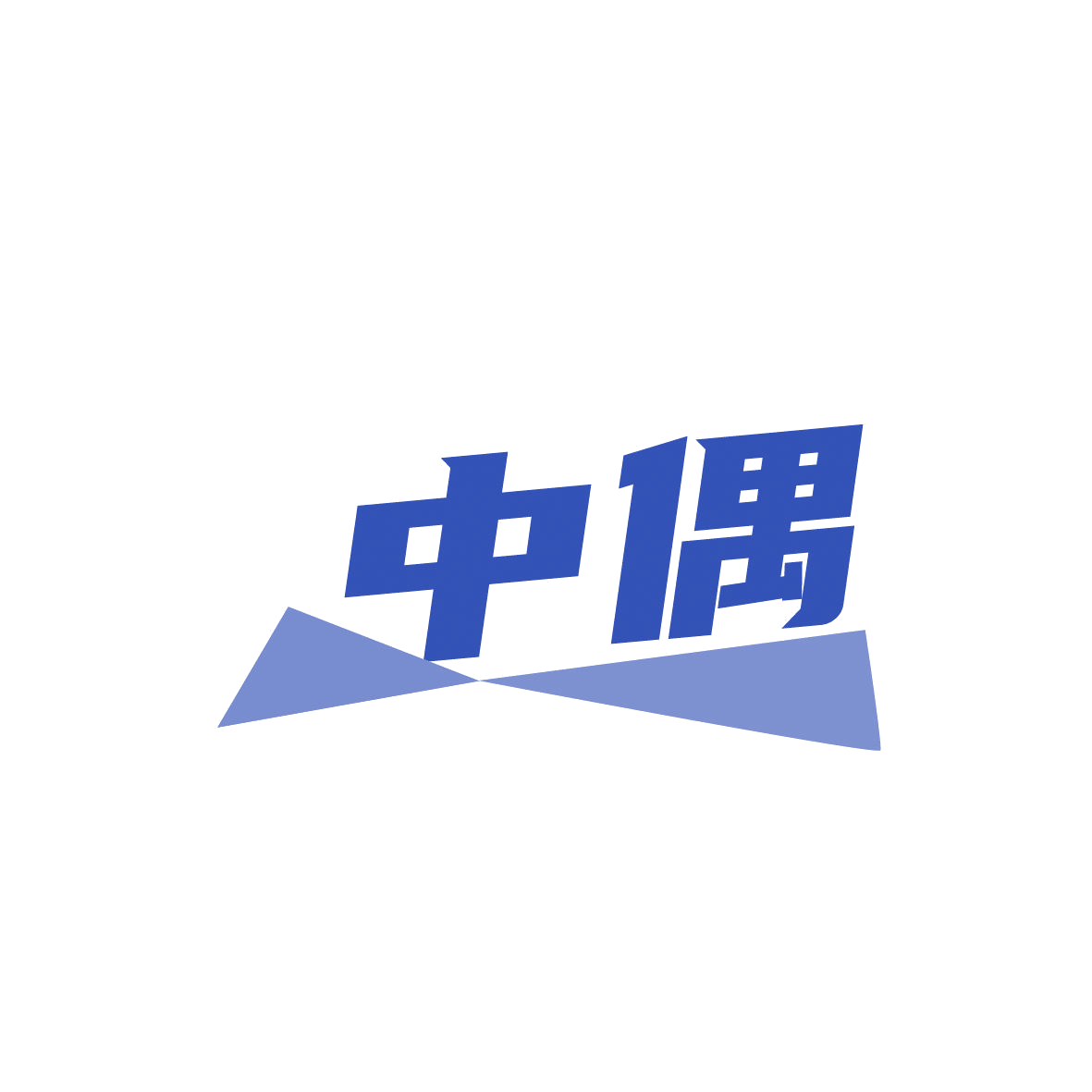中偶 第6类五金金属 注册号86361013商标图样