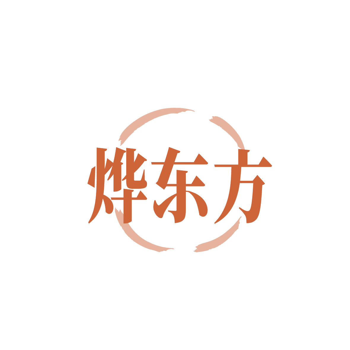 烨东方 第5类医药 注册号86361398商标图样