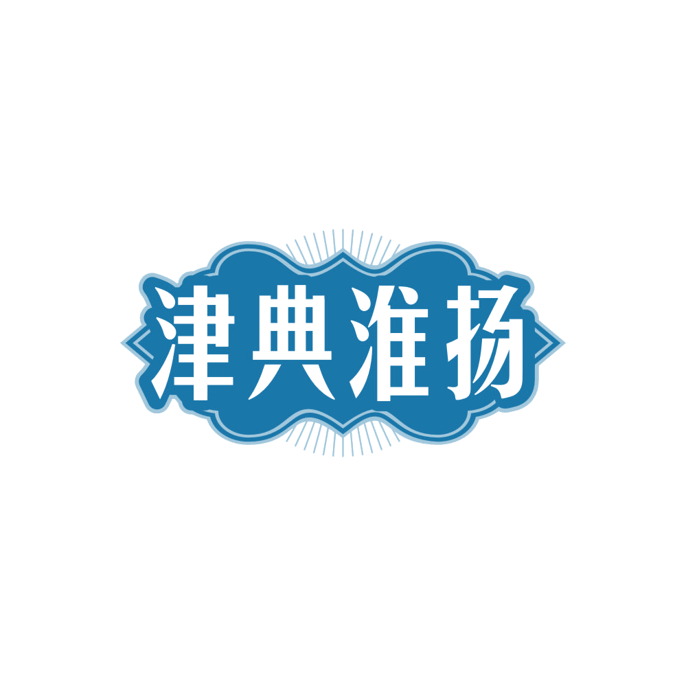津典淮扬 第43类餐饮住宿 注册号86361632商标图样