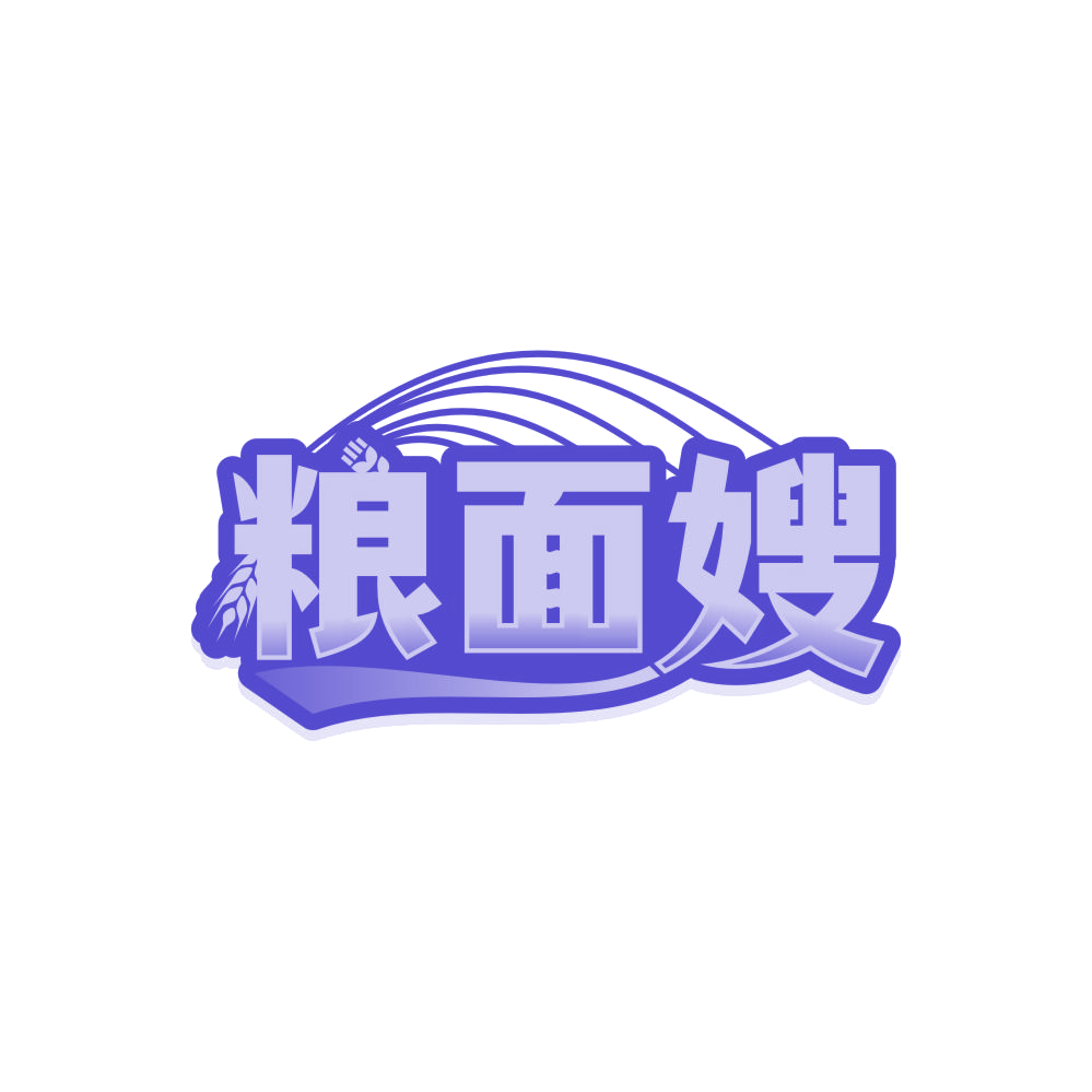 粮面嫂 第30类小食配料 注册号86362511商标图样