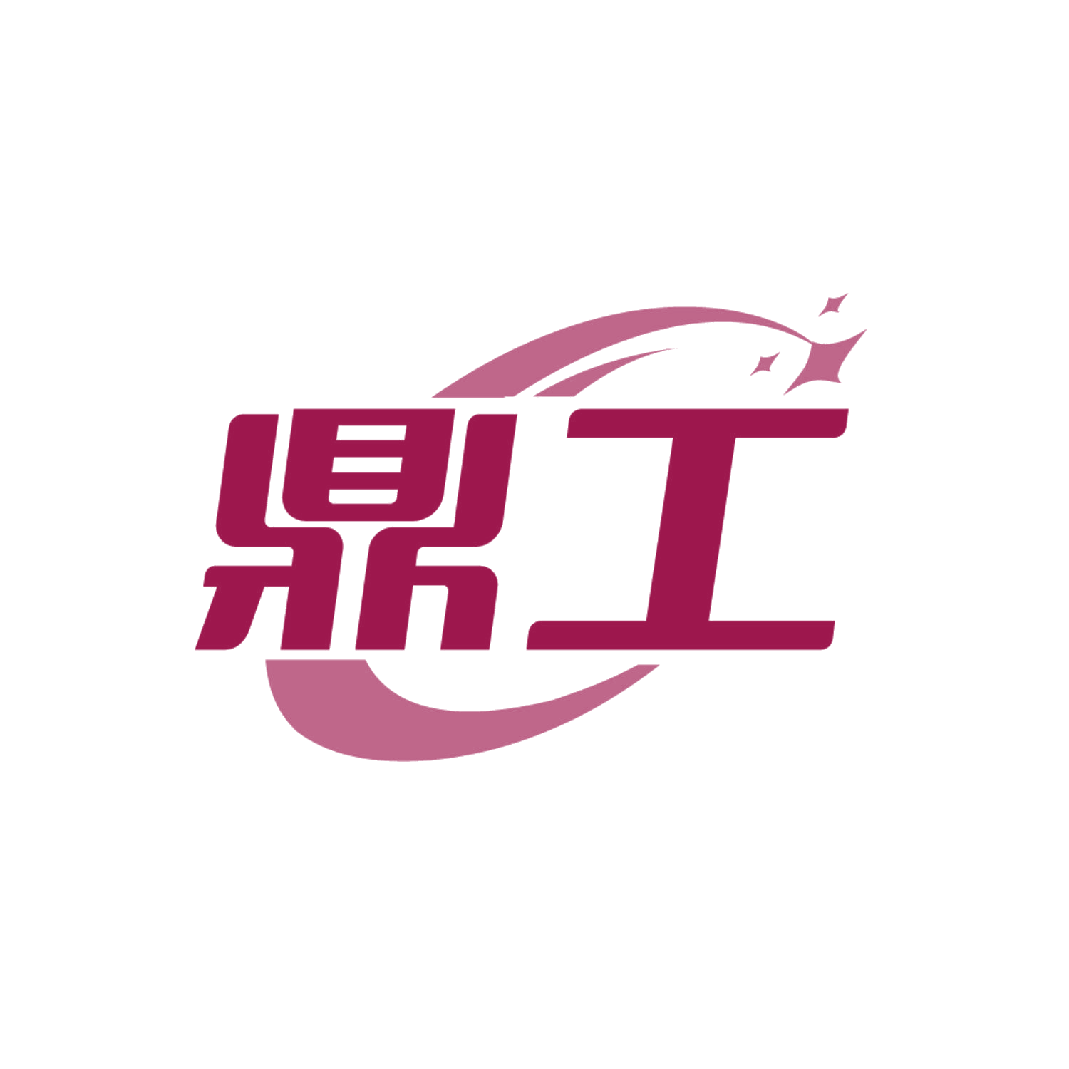 鼎工 第40类材料加工 注册号86364152商标图样