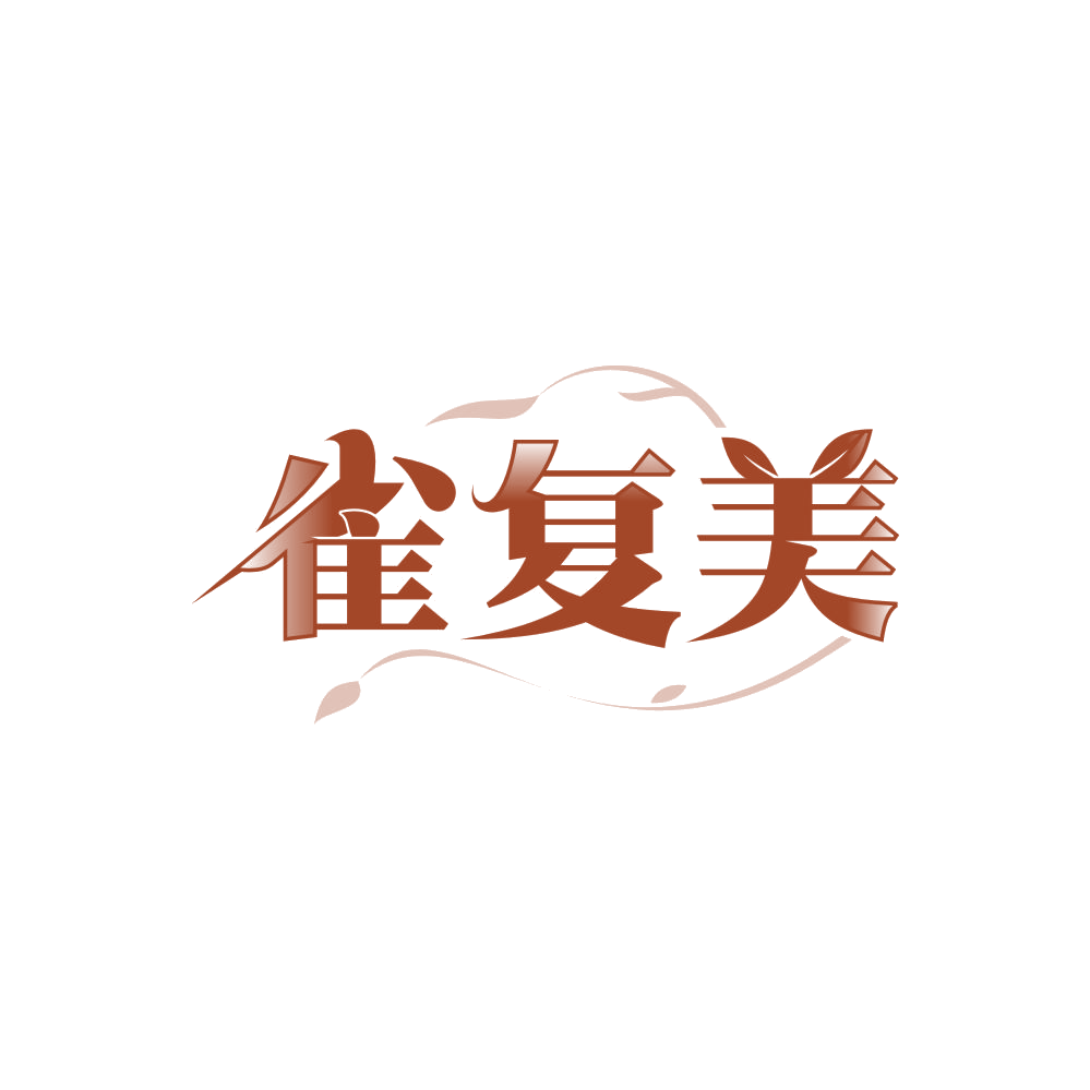 雀复美 第3类日化用品 注册号86364601商标图样