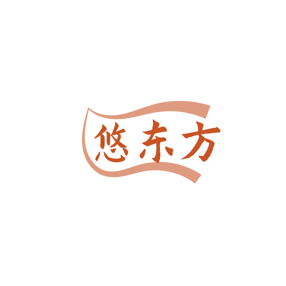 悠东方 第5类医药 注册号86364610商标图样