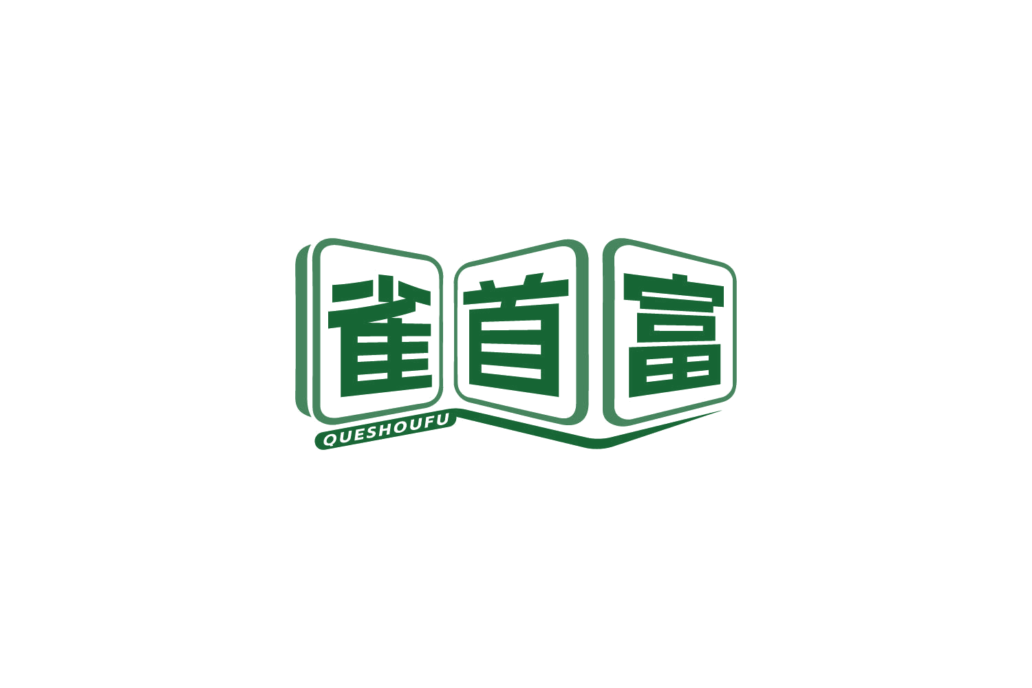 雀首富 第35类广告销售 注册号86365170商标图样