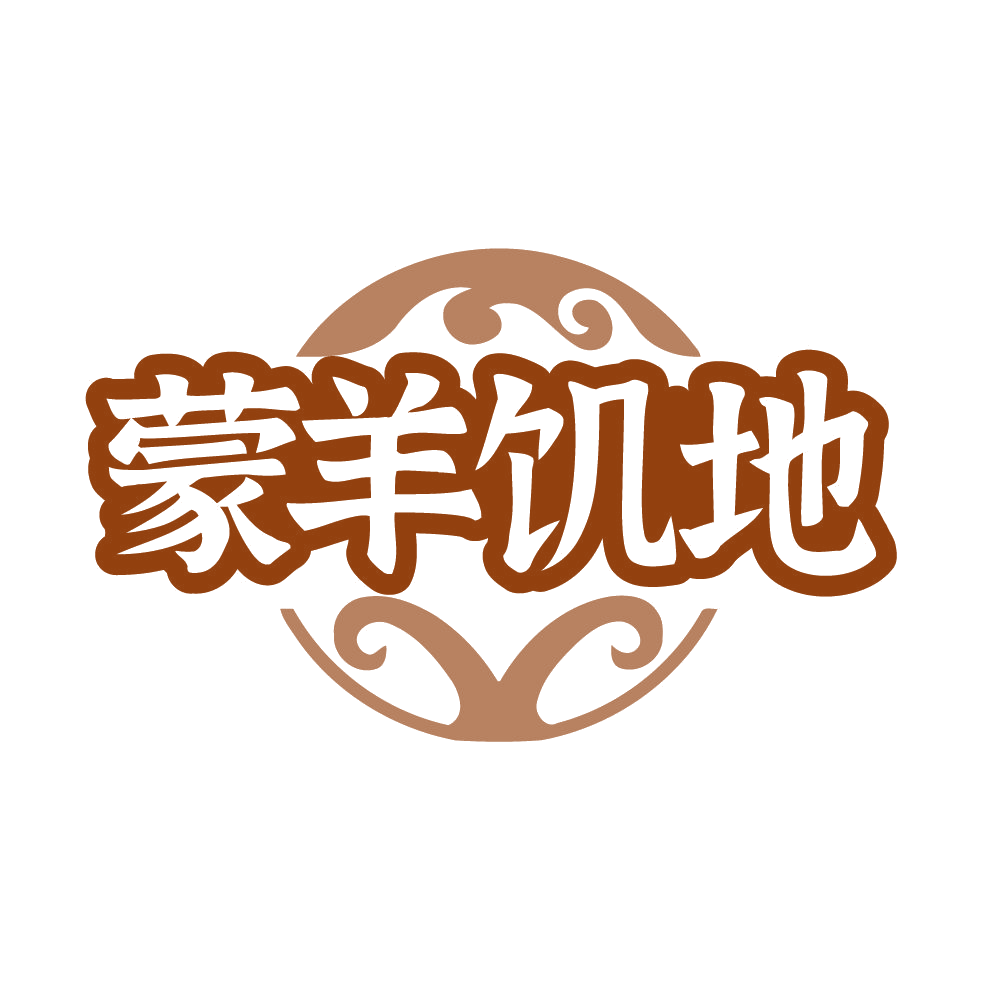 蒙羊饥地 第35类广告销售 注册号86367992商标图样