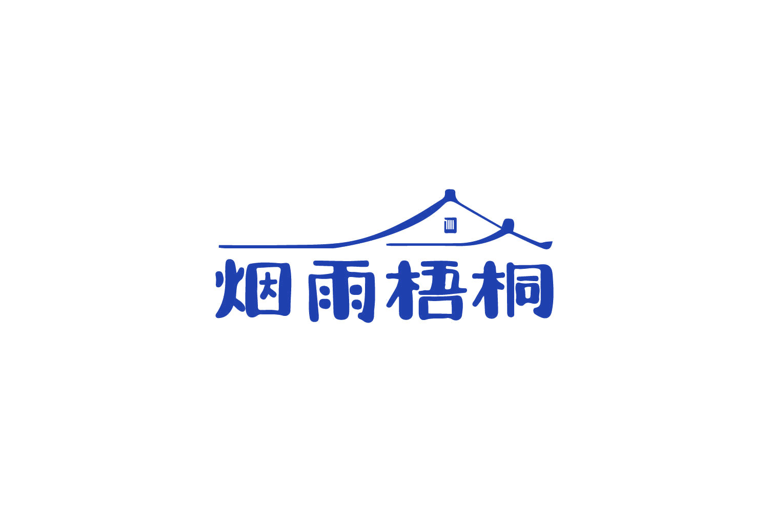 烟雨梧桐 第43类餐饮住宿 注册号86370626商标图样
