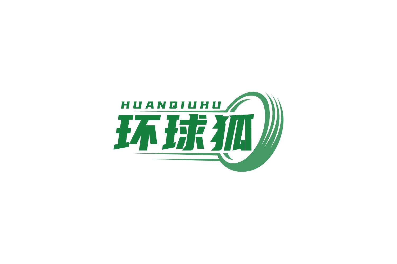 环球狐 第39类运输贮藏 注册号86371635商标图样