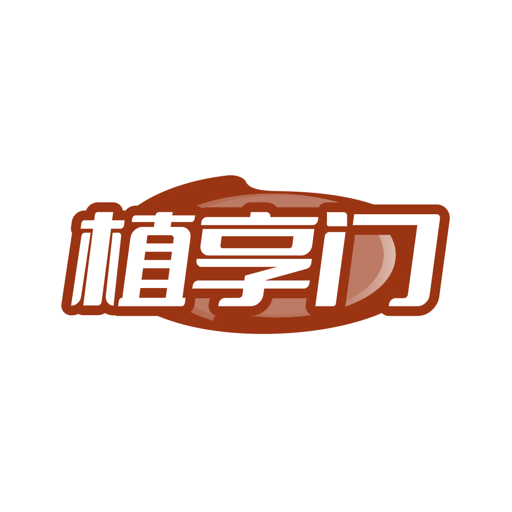 植享门 第30类小食配料 注册号86372169商标图样