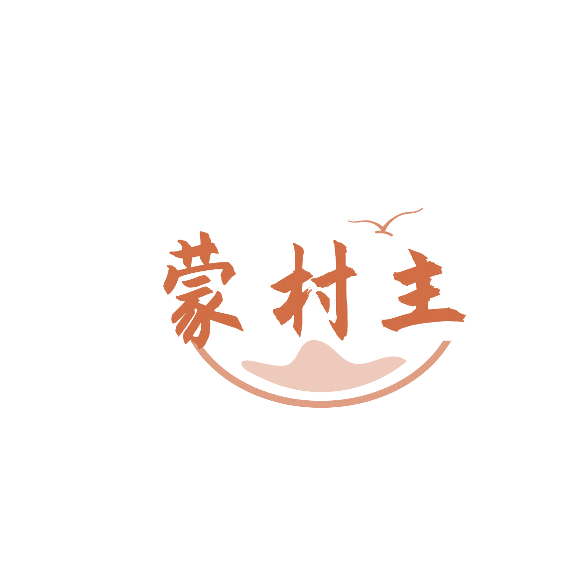 蒙村主 第43类餐饮住宿 注册号86372677商标图样