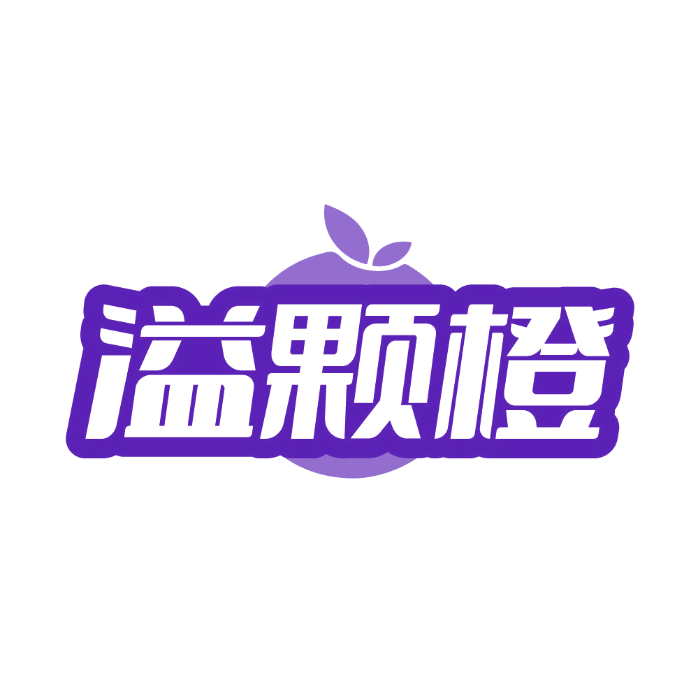溢颗橙 第32类啤酒饮料 注册号86373343商标图样