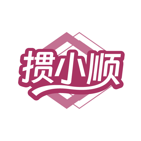 掼小顺 第28类健身器材 注册号86373611商标图样