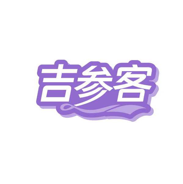 吉参客 第31类水果花木 注册号86373672商标图样