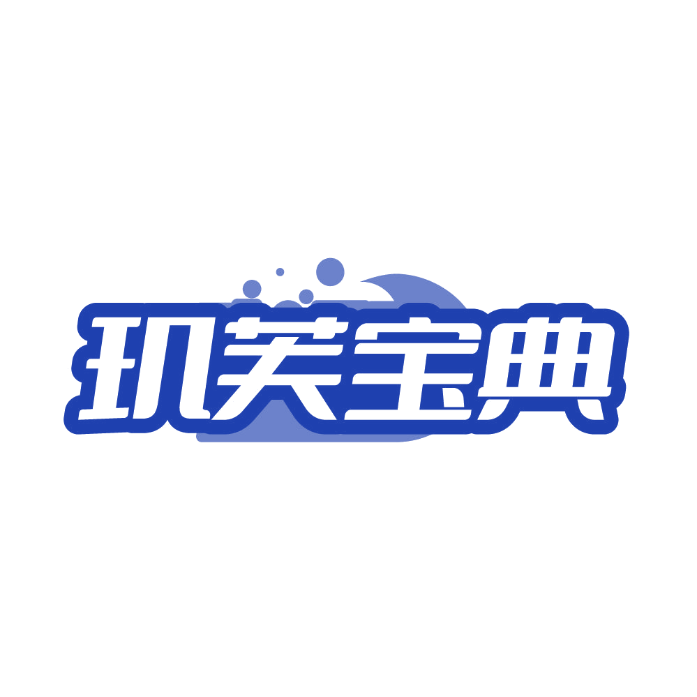 玑芙宝典 第3类日化用品 注册号86374919商标图样