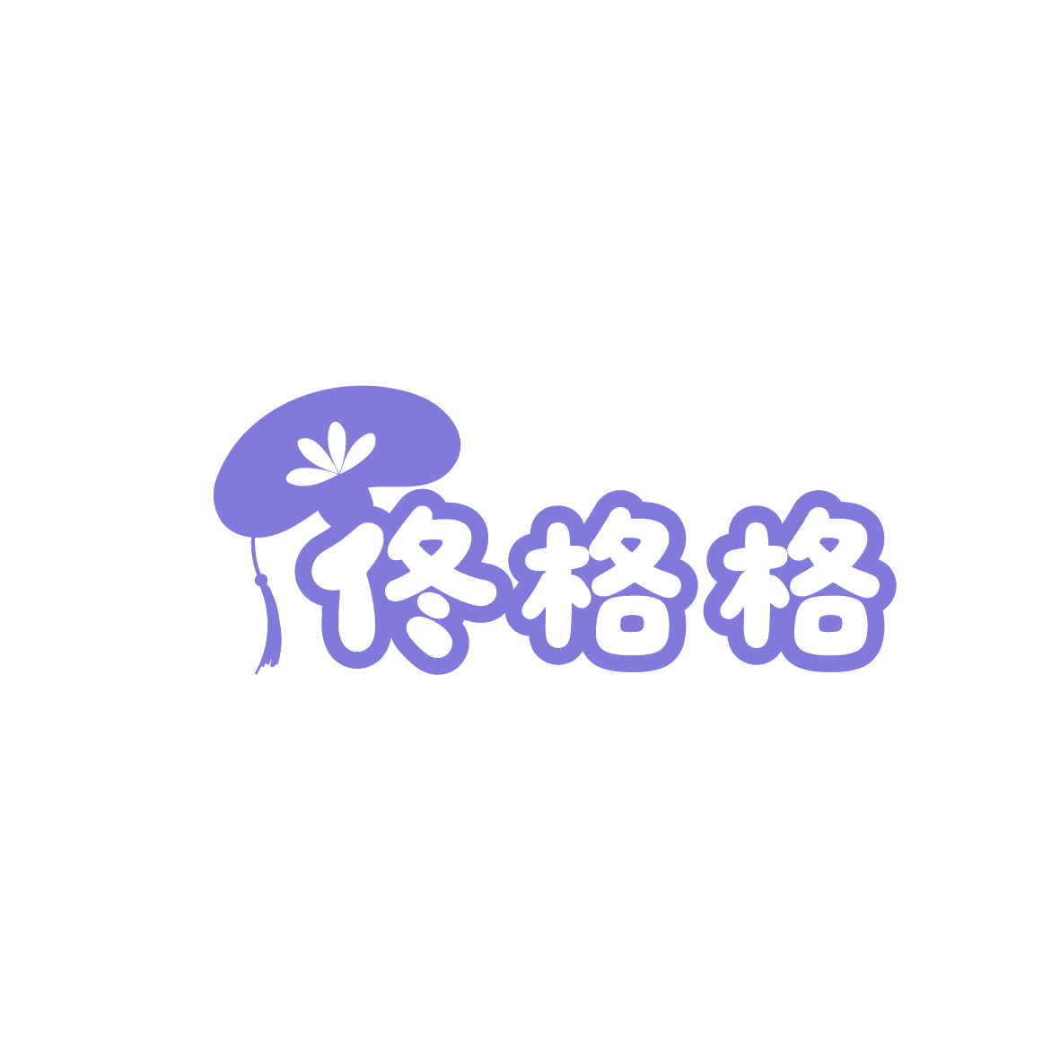 佟格格 第30类小食配料 注册号86374953商标图样