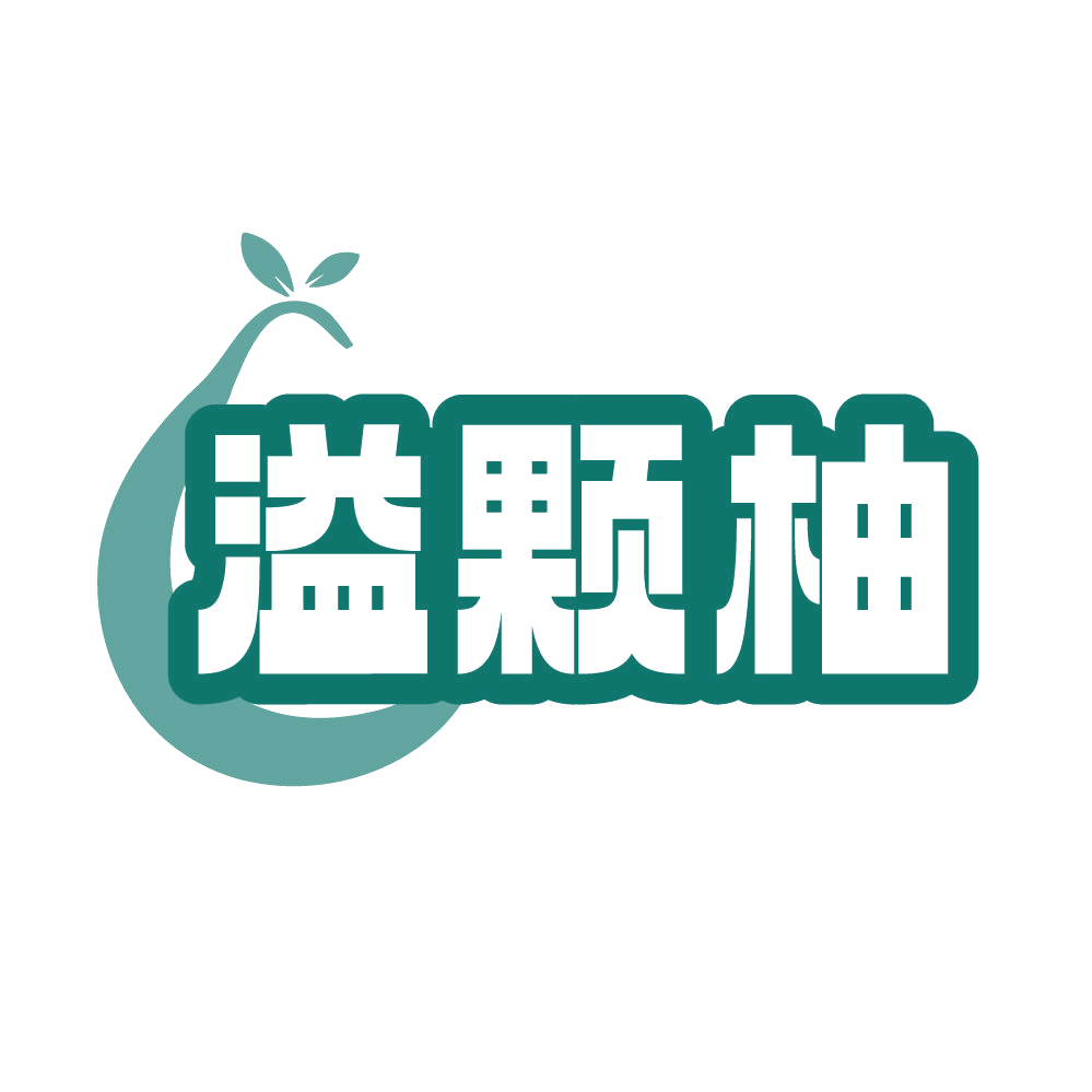 溢颗柚 第31类水果花木 注册号86375738商标图样