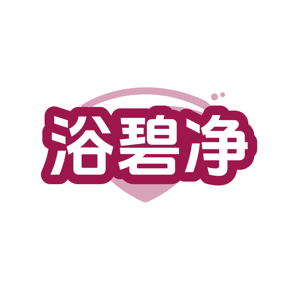 浴碧净 第3类日化用品 注册号86375865商标图样
