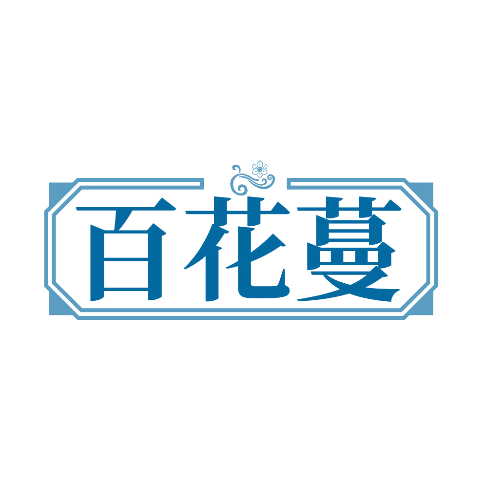 百花蔓 第3类日化用品 注册号86375885商标图样