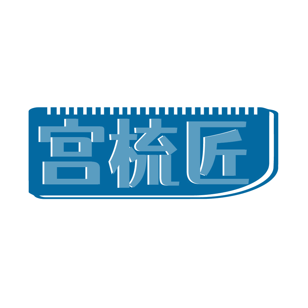 宫梳匠 第21类厨房洁具 注册号86375898商标图样